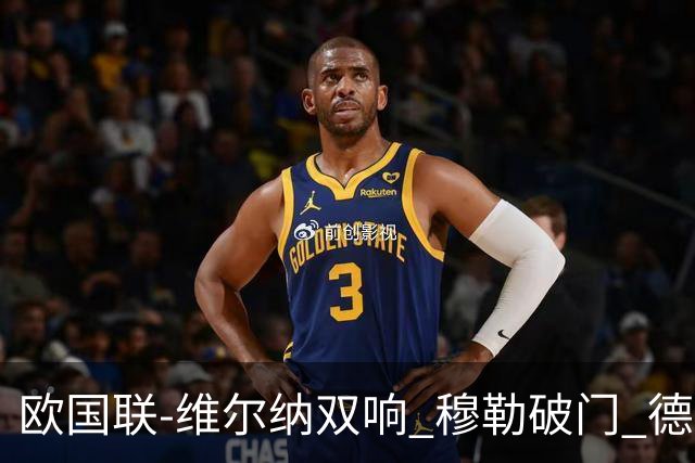 欧国联-维尔纳双响 穆勒破门 德国5-2大胜意大利