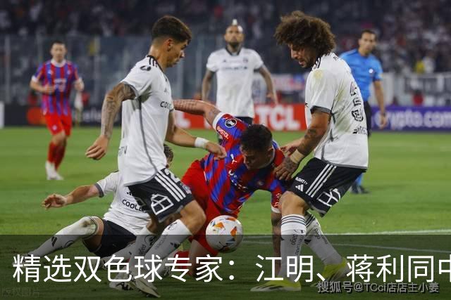 精选双色球专家：江明、蒋利同中头奖各揽272万